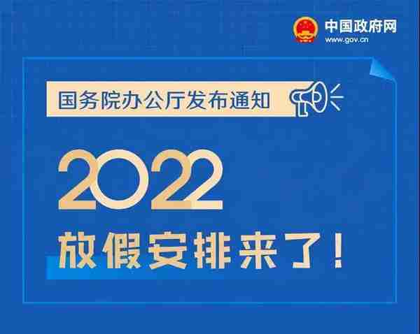 动态｜官方公布2022年放假安排；武汉一男子持刀行凶致7死1伤