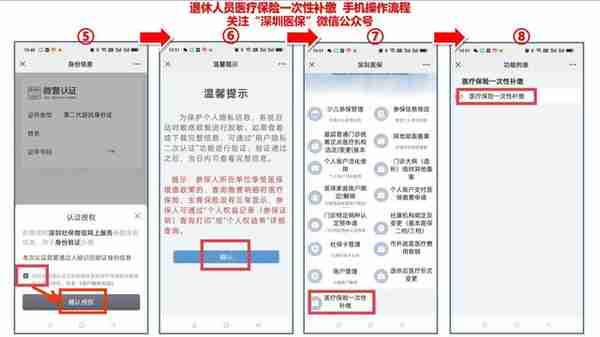 深圳退休人员医保一次性补缴操作流程