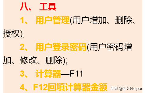 金蝶用友操作不会怎么办？财务经理分享：超全金蝶用友操作技巧