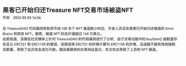 NFT被盗层出不穷，如何看好你的小钱钱