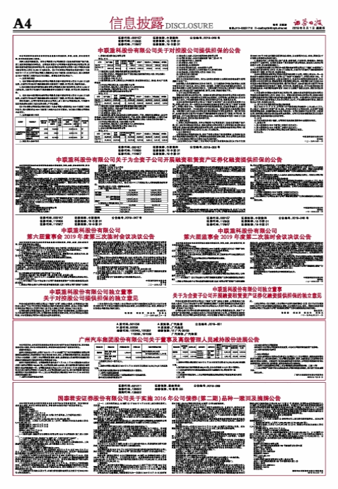 中联重科股份有限公司关于为全资子公司开展融资租赁资产证券化融资提供担保的公告