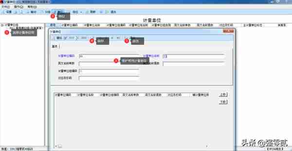 用友U810.1操作图解--基础设置