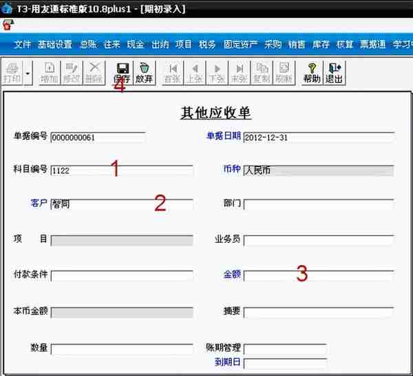 用友T3标准版总账报表详细操作流程