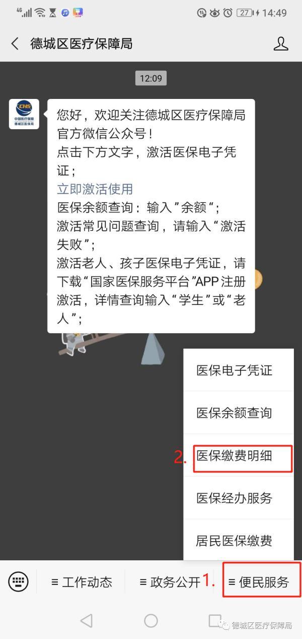 德州人注意！2021年城乡居民医保缴费开始了～足不出户即可完成缴费