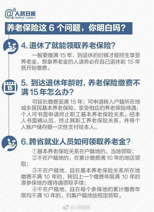 社保缴费满15年就可以不缴了？权威解答来了