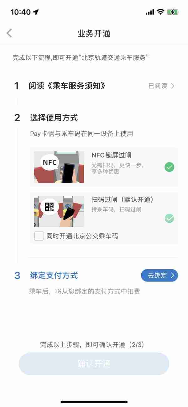 苹果 Apple Pay 快捷交通卡再升级，现已支持北京亿通行秒通卡