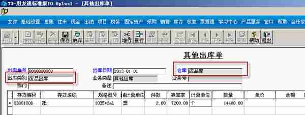 用友T3标准版库存管理模块详细操作流程