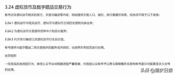 微信明确：从事虚拟货币或数字藏品类业务为违规经营行为，提供数字藏品二级交易服务将被封号