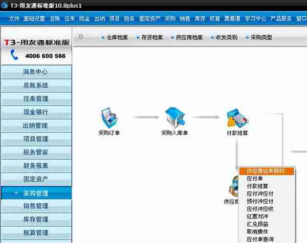 用友T3标准版总账报表详细操作流程