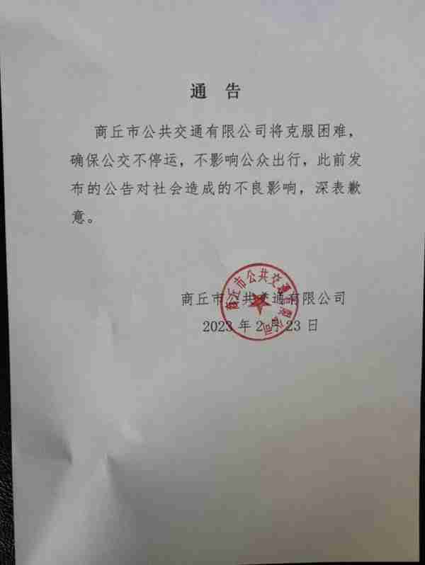 又一地！员工工资、社保金拖欠，河南商丘公交将暂停运营？官方回应