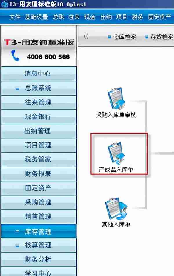 用友T3标准版库存管理模块详细操作流程