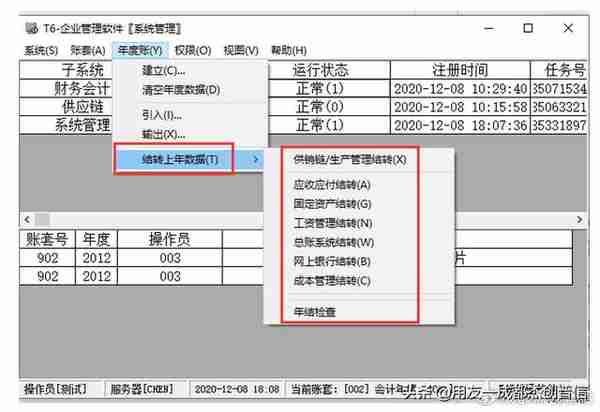 「包教包会」仅需3步搞定T6年结操作，含常见问题汇总