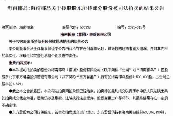 业绩惨不忍睹  控股权或将旁落  海南椰岛起伏背后隐现区域酒企经营困局