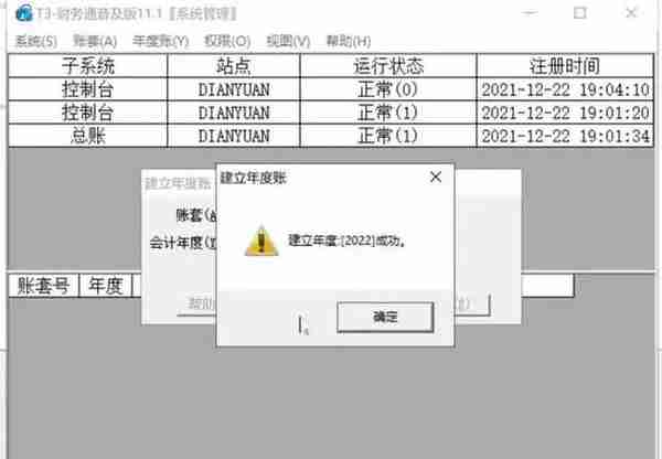 用友T3软件2022年结，轻松搞定