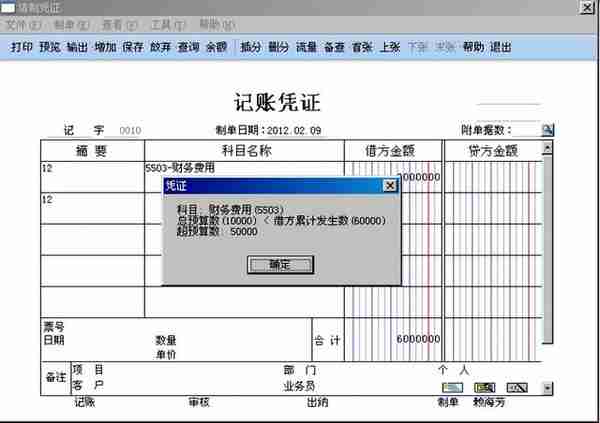 用友T6财务分析