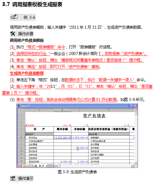 会计新手必备用友财务软件操作流程，用友U8、T3完整做账教程视频