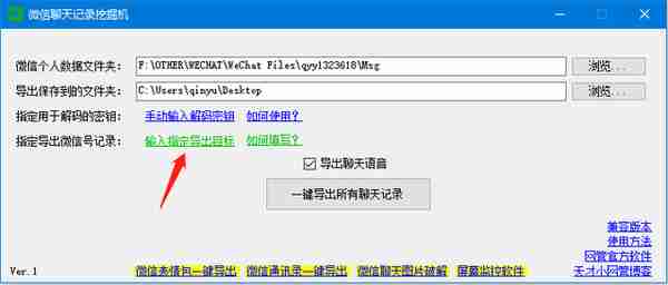 一键导出所有微信【聊天记录】的小工具