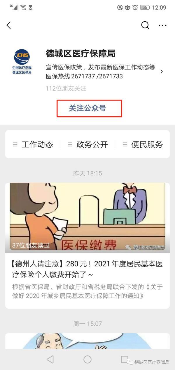 德州人注意！2021年城乡居民医保缴费开始了～足不出户即可完成缴费