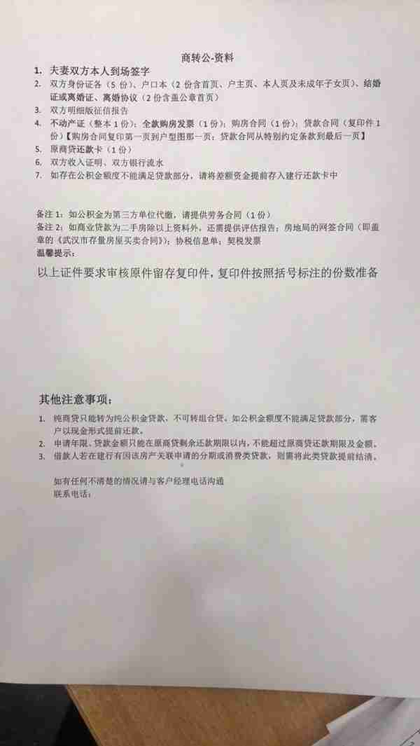 商业贷款转公积金贷款最全攻略