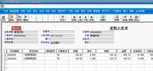 用友T3标准版库存管理模块详细操作流程