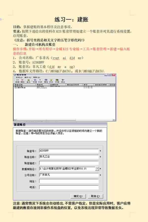 财务经理直言：连金蝶用友财务软件做账流程都不知道的，一律不用