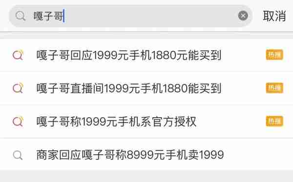 8999元手机只卖1999元？揭秘直播带货定价的“隐秘套路”