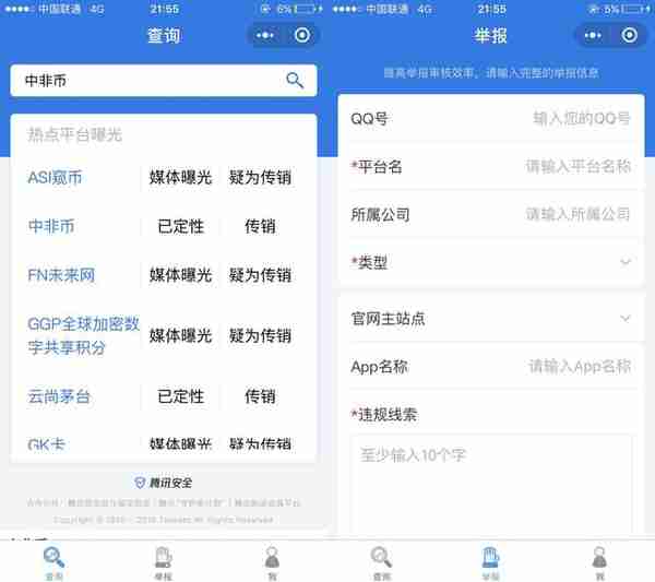 腾讯发布金融风险查询举报小程序，可识别、举报传销币