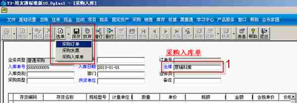 用友T3标准版采购管理模块详细操作流程