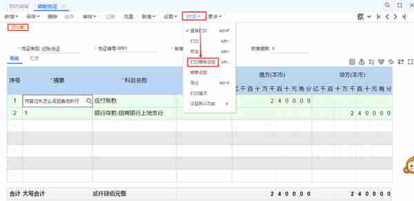 用友打印凭证内容显示不全？这样设置，3步就搞定！