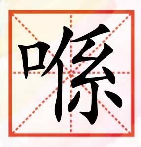 粤语咁多“口”字边嘅字，以下好多肯定你识讲，唔一定识写！