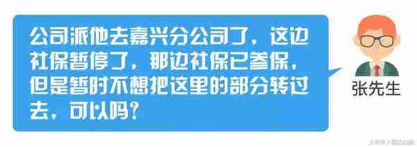 干货丨换工作了社保怎么转移？戳这里告诉你！