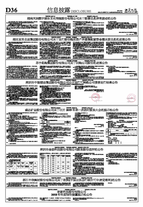 朗新科技股份有限公司2018年年度报告披露提示性公告