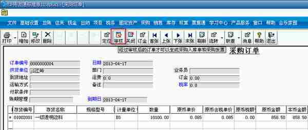 用友T3标准版采购管理模块详细操作流程