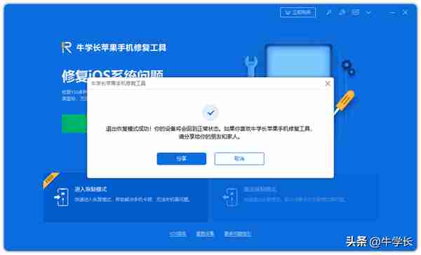 iPad恢复模式退不出来？分享3个方法，亲测有效