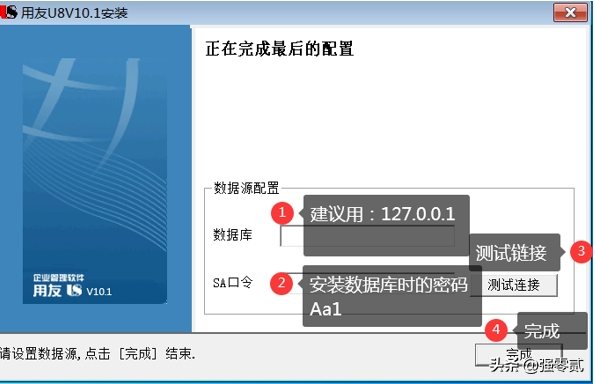 用友U810.1安装图解（iis+sql+10.1+初始+客户端+VMware）