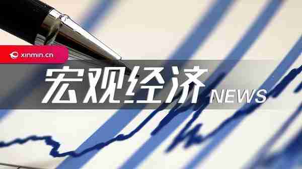 前三季度上海跨境人民币结算额14.7万亿元 继续保持全国第一