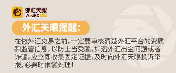 外汇天眼：了解外汇出金知识点！远离拒绝出金黑平台