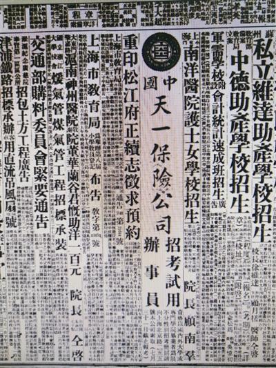 求贤若渴：民国保险业垂青贤才