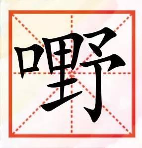 粤语咁多“口”字边嘅字，以下好多肯定你识讲，唔一定识写！