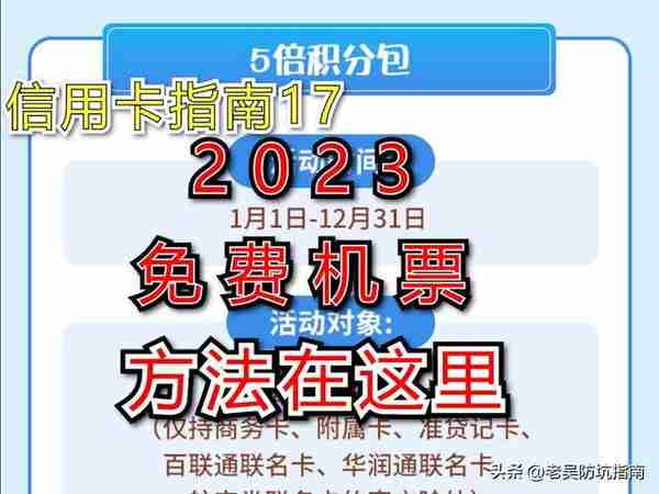 2023年高端信用卡的天花板来了，我唯一推荐它【信用卡指南】18期