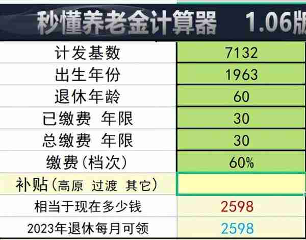 湖南徐姐社保缴费30年，缴费档次70%档，退休工资到手每月2372元