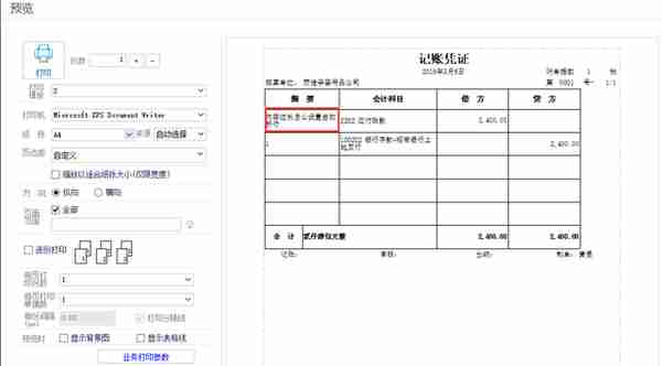 用友打印凭证内容显示不全？这样设置，3步就搞定！