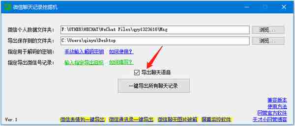 一键导出所有微信【聊天记录】的小工具