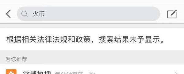 突发！币安、火币等关键词疑似被百度、微博屏蔽，虚拟货币挖矿耗电又成焦点