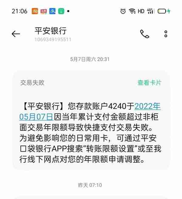 银行转账额度受限，超过20万就不能转账，是银行没钱了？