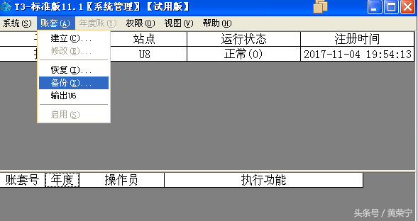 T3标准版账套备份和年度账备份操作流程