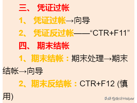 金蝶用友操作不会怎么办？财务经理分享：超全金蝶用友操作技巧