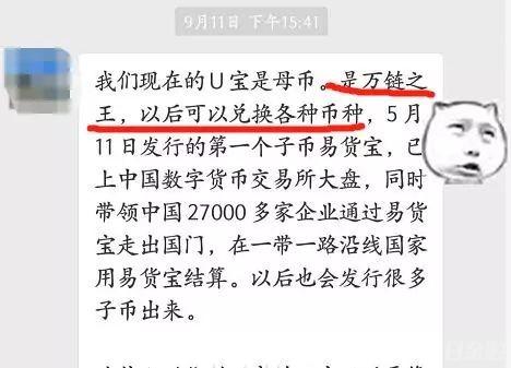 U宝币涉嫌传销被查处，如何识别披着高大上外衣的传销币？