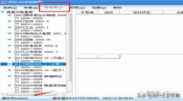 用友U8软件年结常见问题汇总（第一期）！