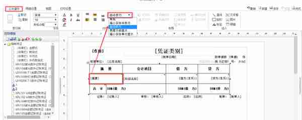 用友打印凭证内容显示不全？这样设置，3步就搞定！